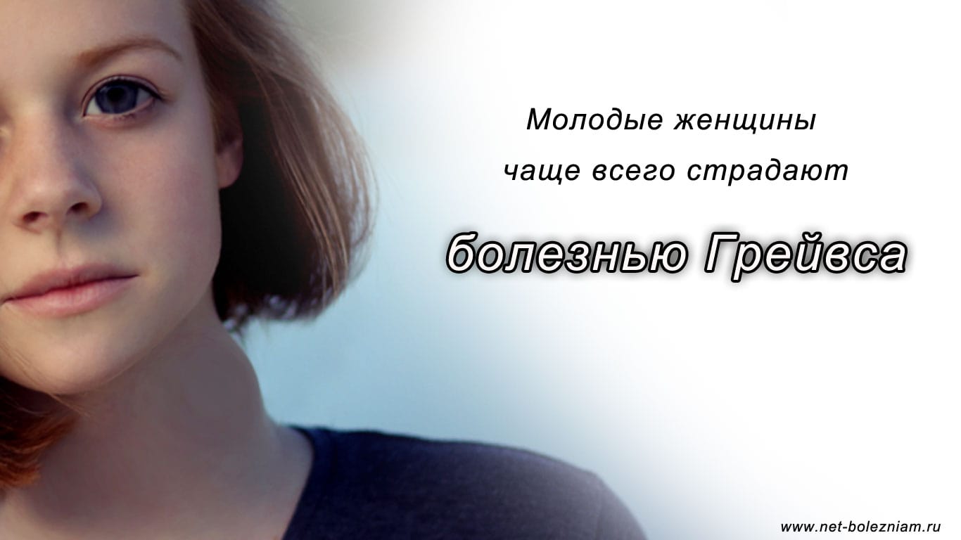 Больная щитовидная железа
