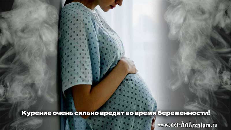 Табачный дым вредит особенно беременным женщинам